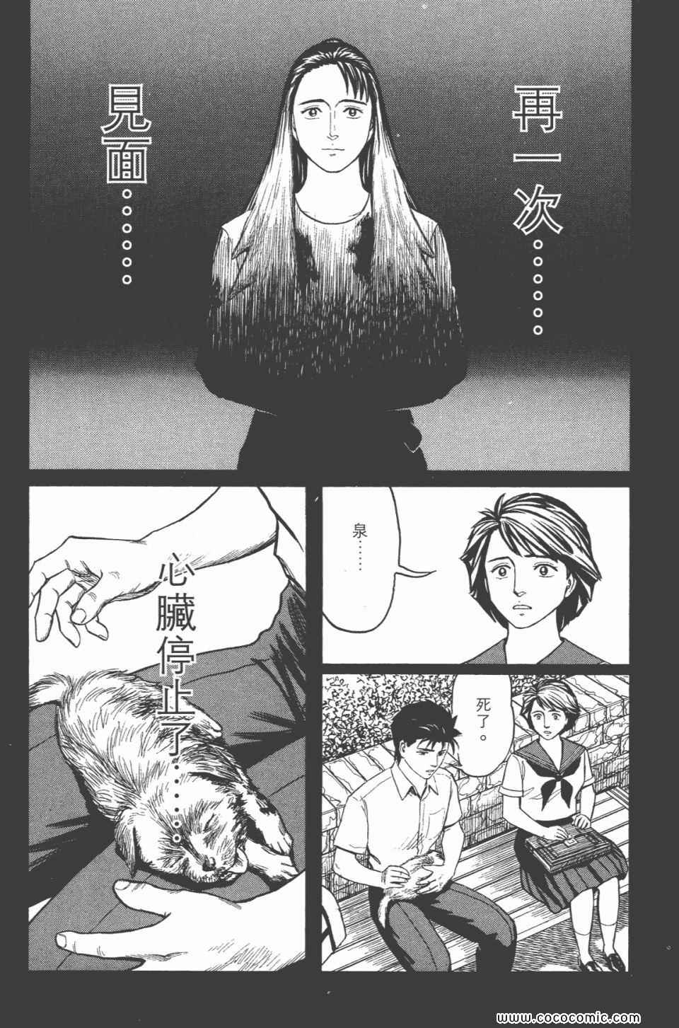 《寄生兽》漫画最新章节第6卷 完全版免费下拉式在线观看章节第【229】张图片