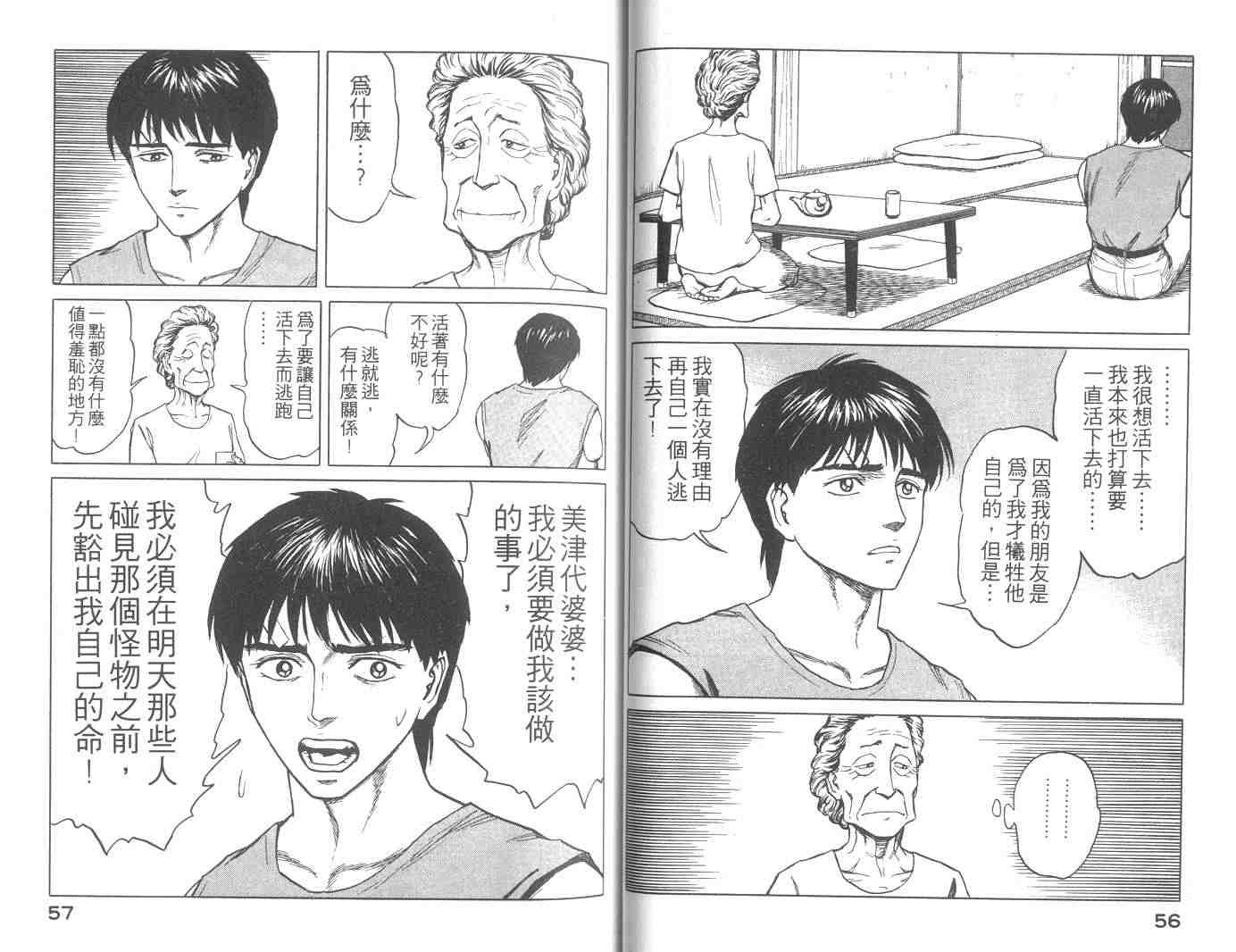 《寄生兽》漫画最新章节第10卷免费下拉式在线观看章节第【29】张图片