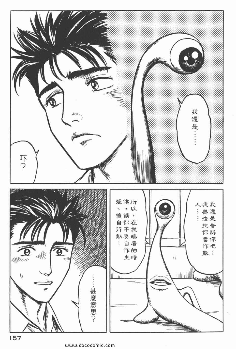 《寄生兽》漫画最新章节第4卷 完全版免费下拉式在线观看章节第【160】张图片