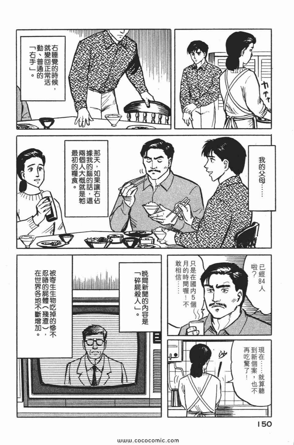 《寄生兽》漫画最新章节第1卷 完全版免费下拉式在线观看章节第【153】张图片