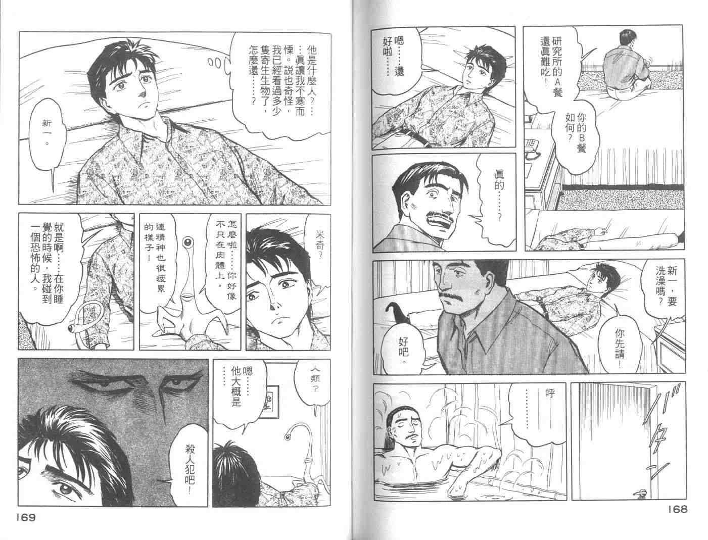 《寄生兽》漫画最新章节第8卷免费下拉式在线观看章节第【84】张图片