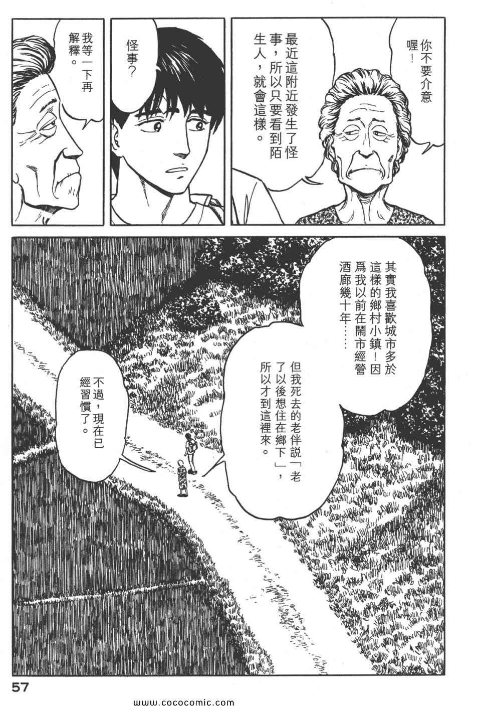 《寄生兽》漫画最新章节第8卷 完全版免费下拉式在线观看章节第【60】张图片