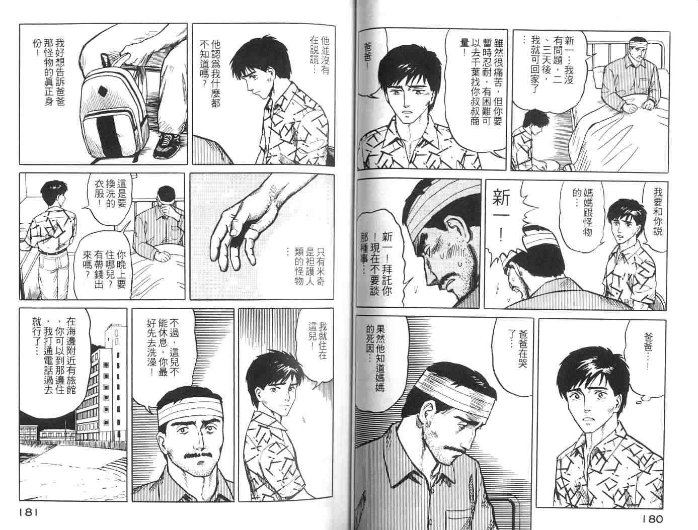 《寄生兽》漫画最新章节第2卷免费下拉式在线观看章节第【90】张图片