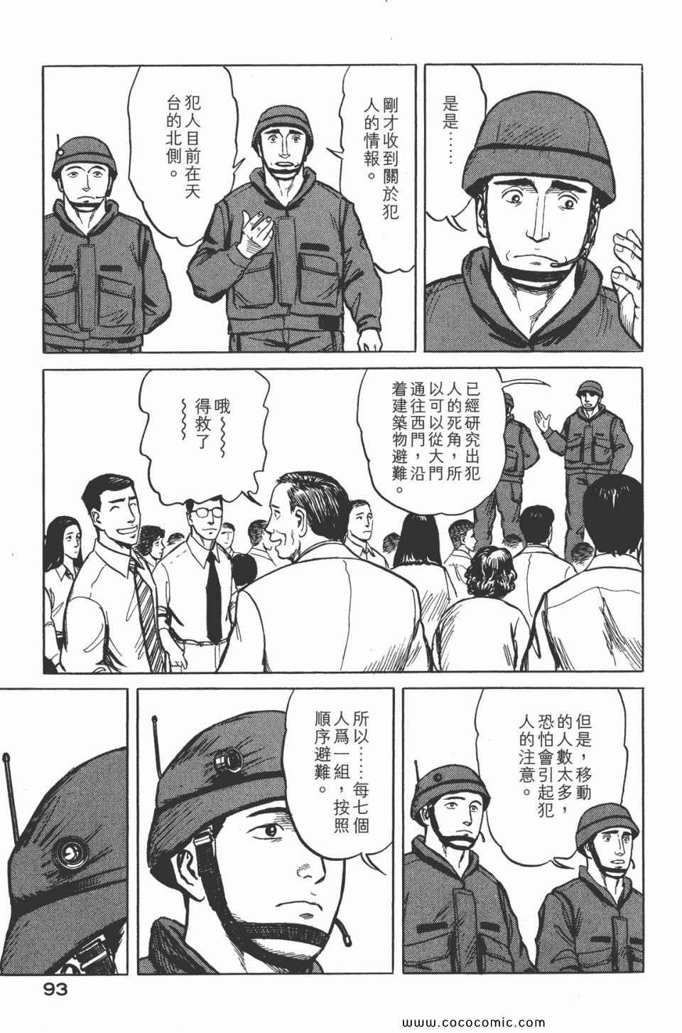 《寄生兽》漫画最新章节第7卷 完全版免费下拉式在线观看章节第【95】张图片