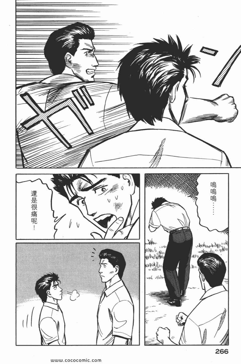 《寄生兽》漫画最新章节第2卷 完全版免费下拉式在线观看章节第【269】张图片