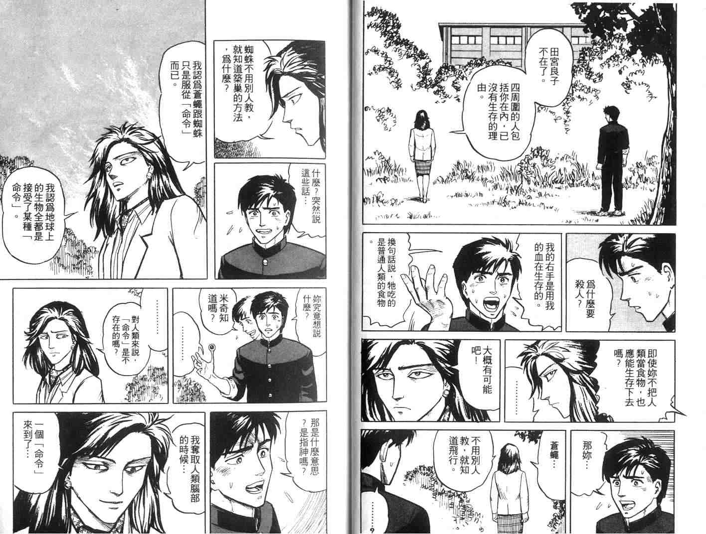 《寄生兽》漫画最新章节第2卷免费下拉式在线观看章节第【10】张图片