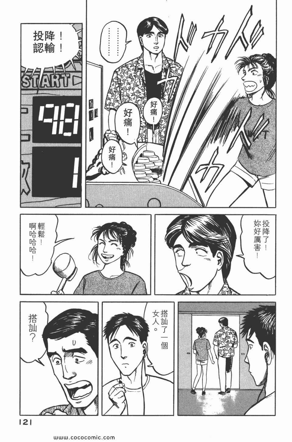 《寄生兽》漫画最新章节第5卷 完全版免费下拉式在线观看章节第【124】张图片