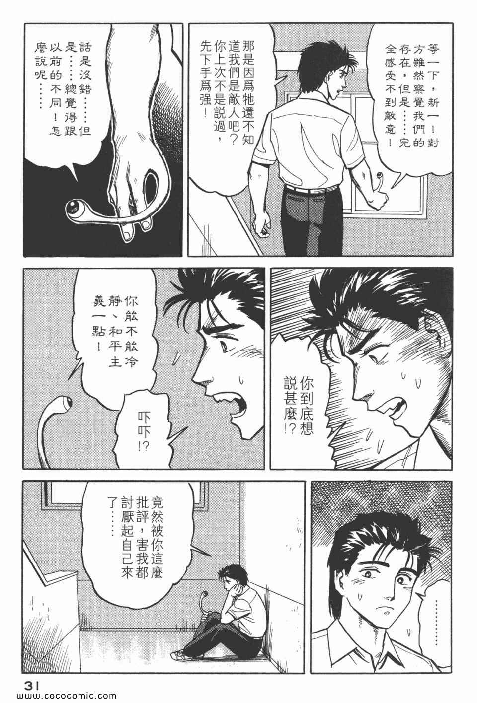 《寄生兽》漫画最新章节第3卷 完全版免费下拉式在线观看章节第【34】张图片