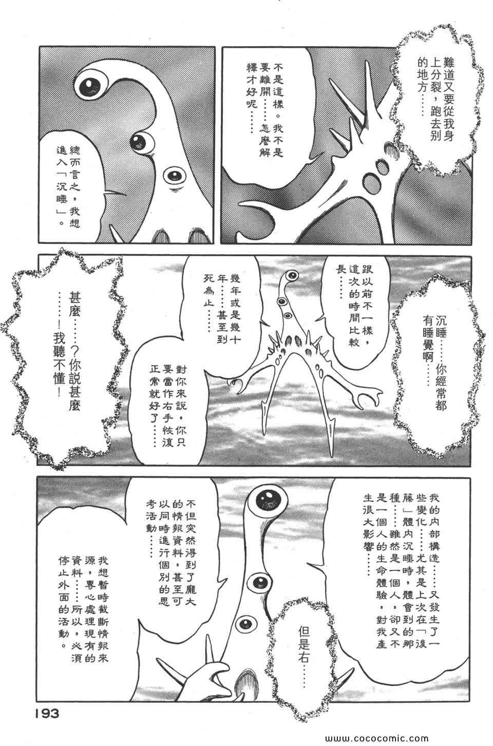 《寄生兽》漫画最新章节第8卷 完全版免费下拉式在线观看章节第【196】张图片