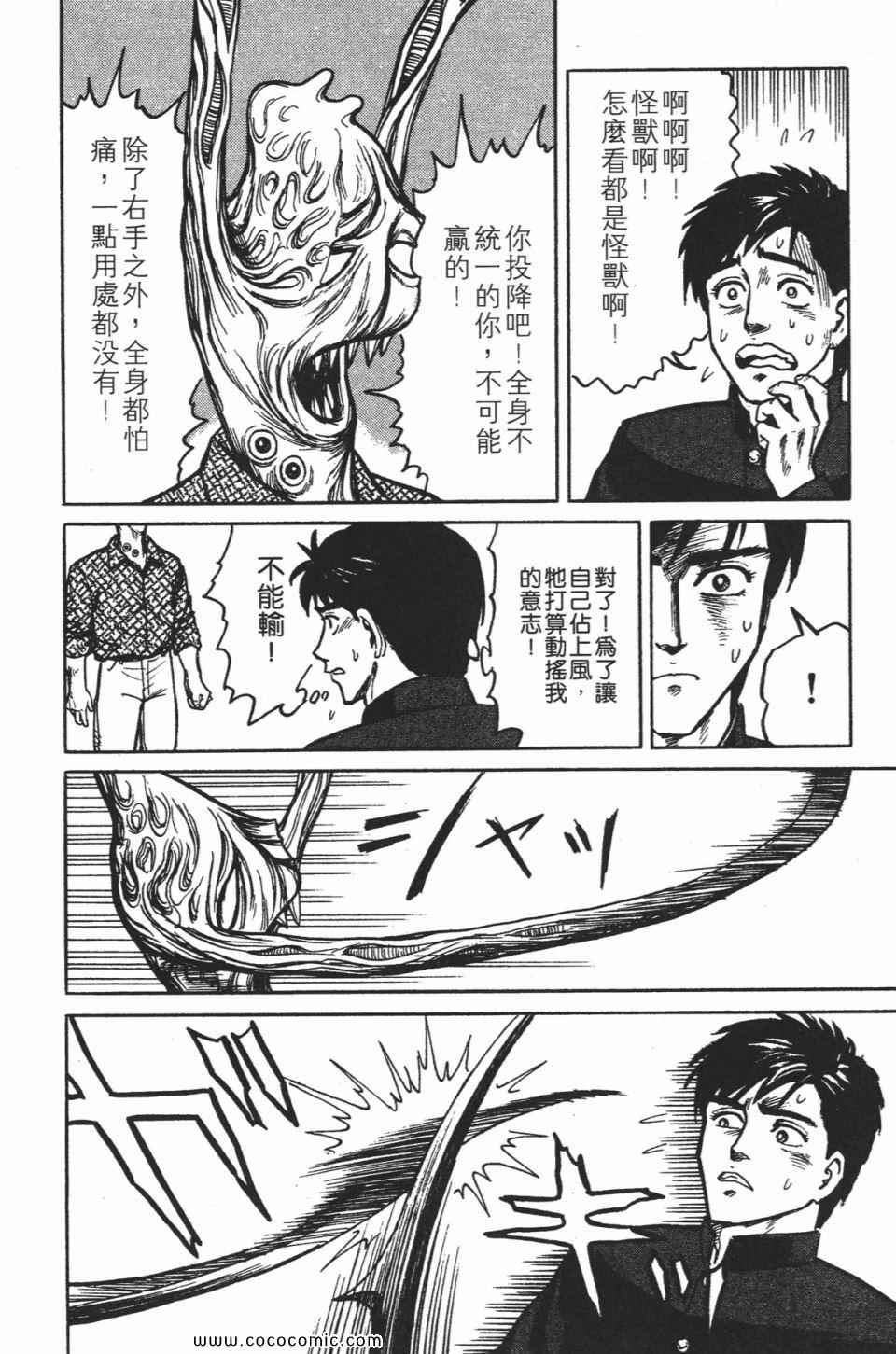 《寄生兽》漫画最新章节第1卷 完全版免费下拉式在线观看章节第【217】张图片