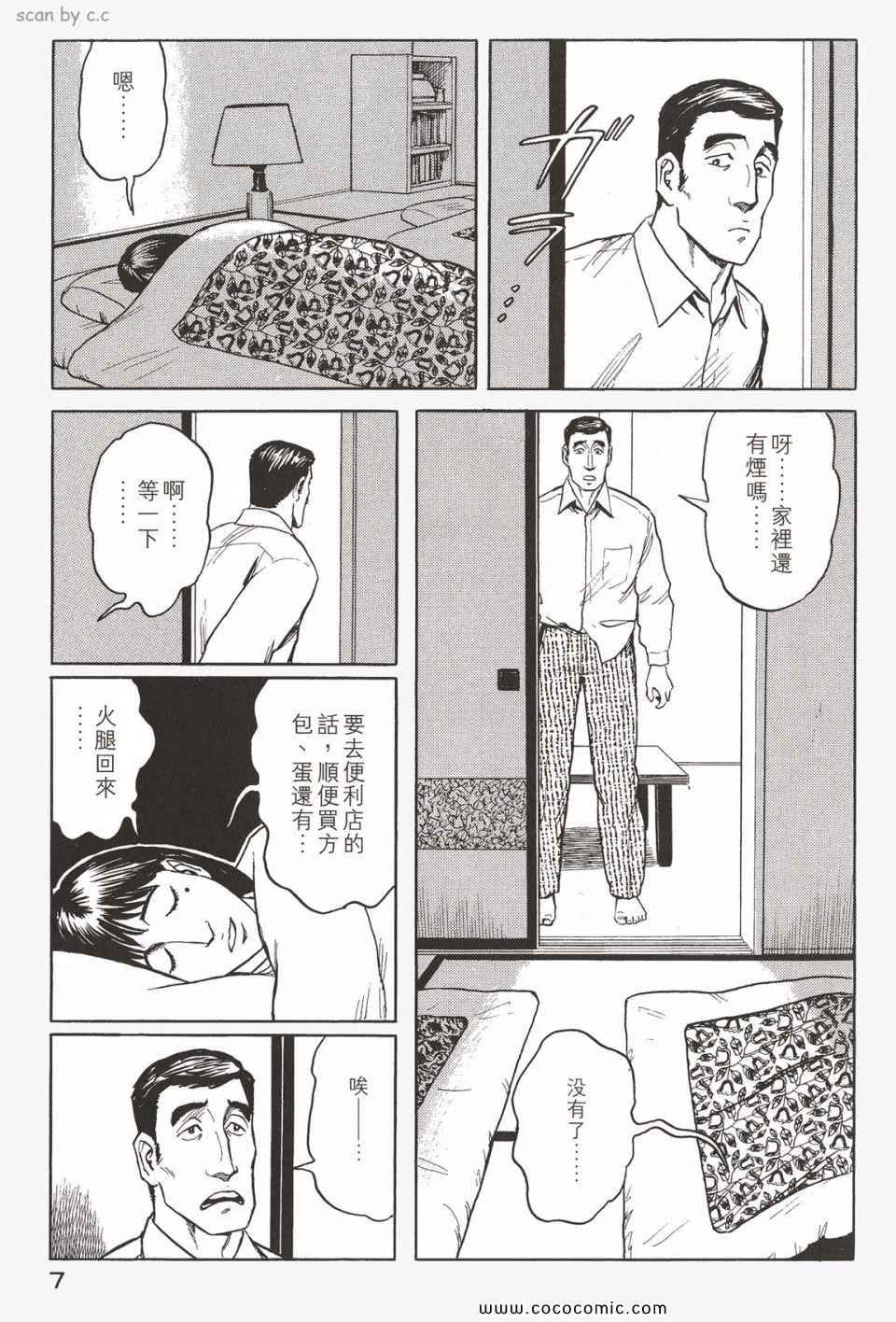 《寄生兽》漫画最新章节第6卷 完全版免费下拉式在线观看章节第【9】张图片