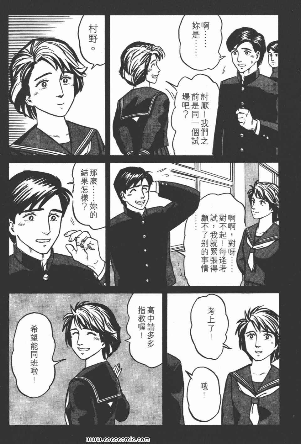 《寄生兽》漫画最新章节第3卷 完全版免费下拉式在线观看章节第【149】张图片