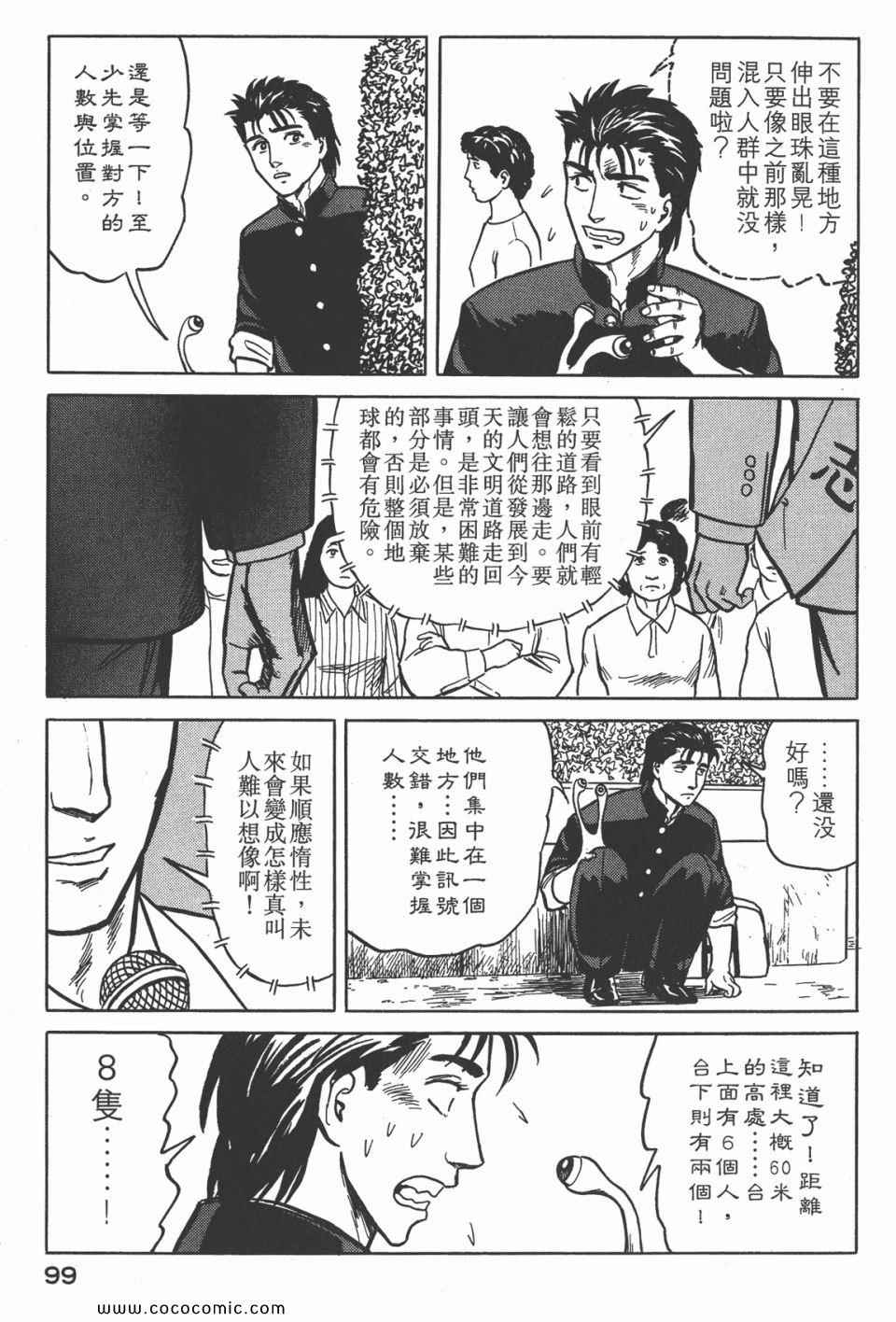 《寄生兽》漫画最新章节第4卷 完全版免费下拉式在线观看章节第【102】张图片