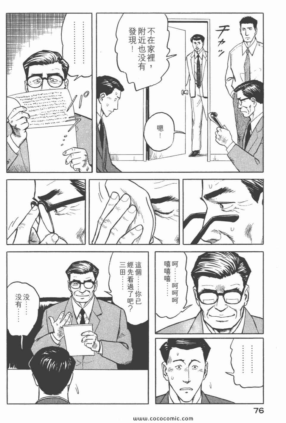 《寄生兽》漫画最新章节第6卷 完全版免费下拉式在线观看章节第【78】张图片