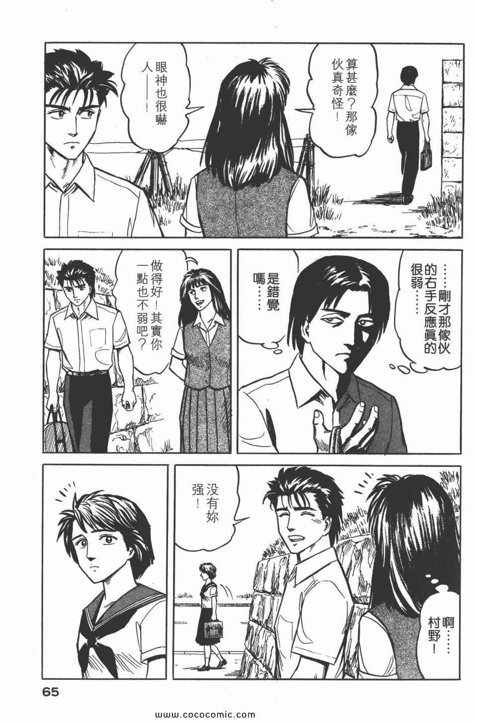 《寄生兽》漫画最新章节第3卷 完全版免费下拉式在线观看章节第【68】张图片