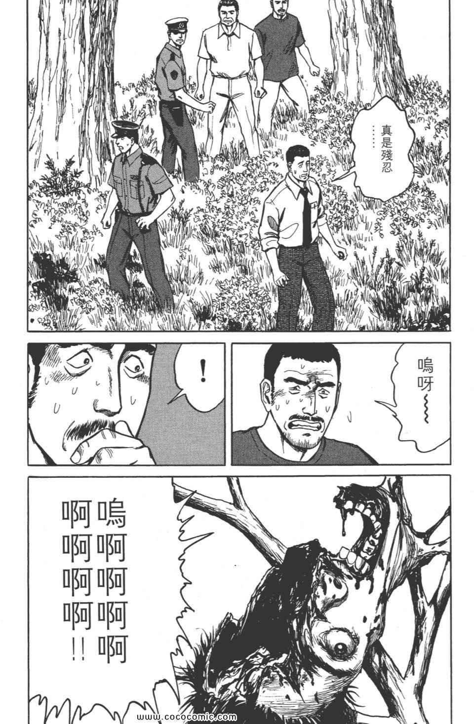 《寄生兽》漫画最新章节第8卷 完全版免费下拉式在线观看章节第【91】张图片