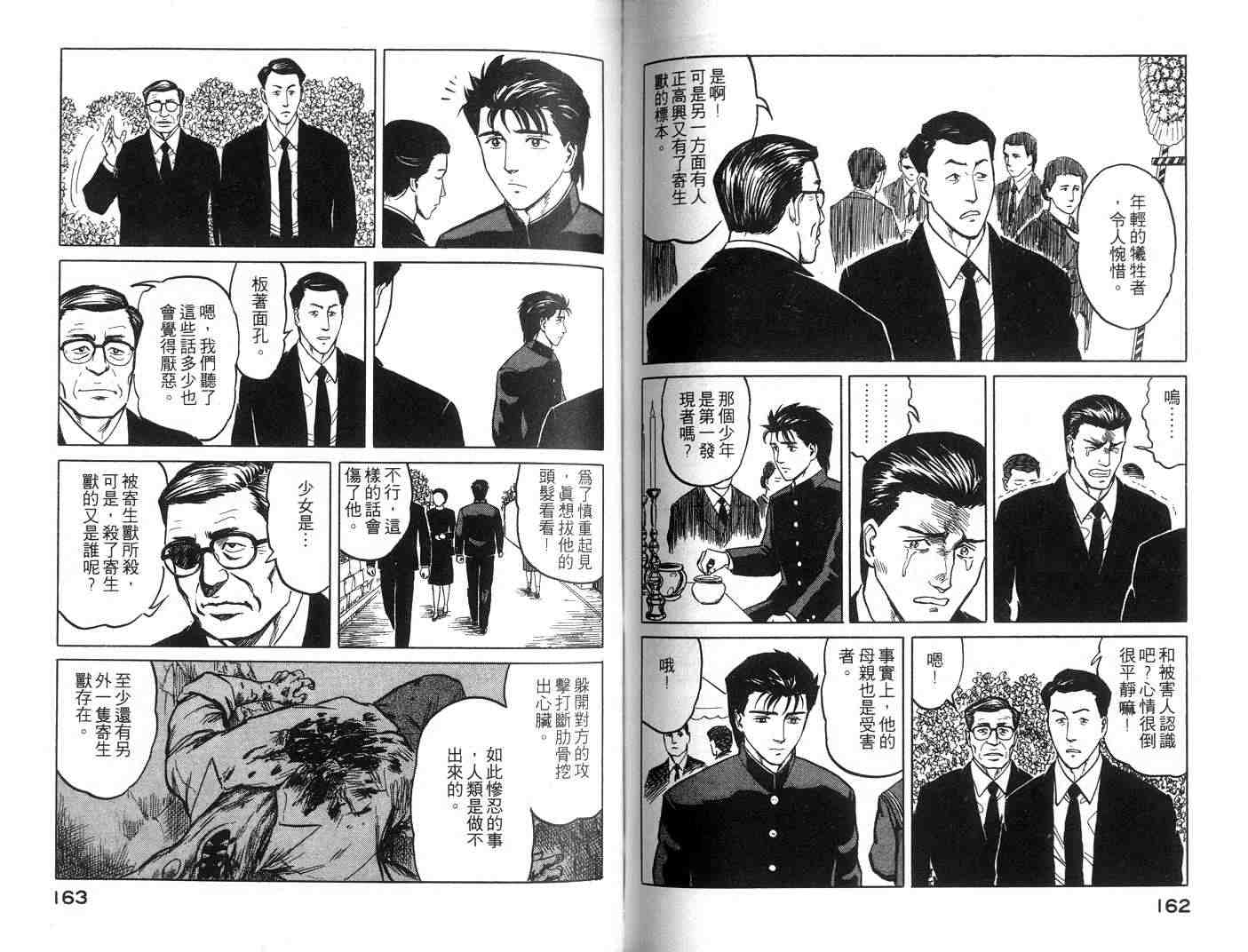 《寄生兽》漫画最新章节第5卷免费下拉式在线观看章节第【81】张图片