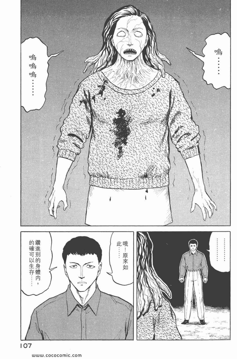 《寄生兽》漫画最新章节第6卷 完全版免费下拉式在线观看章节第【109】张图片