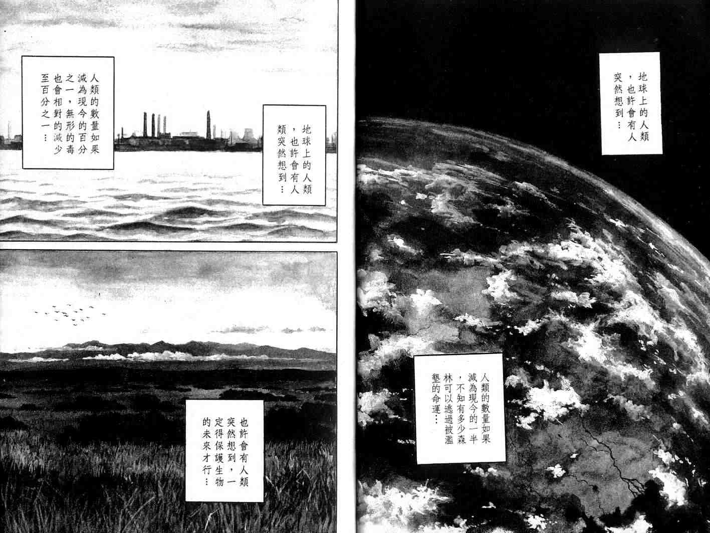 《寄生兽》漫画最新章节第1卷免费下拉式在线观看章节第【3】张图片