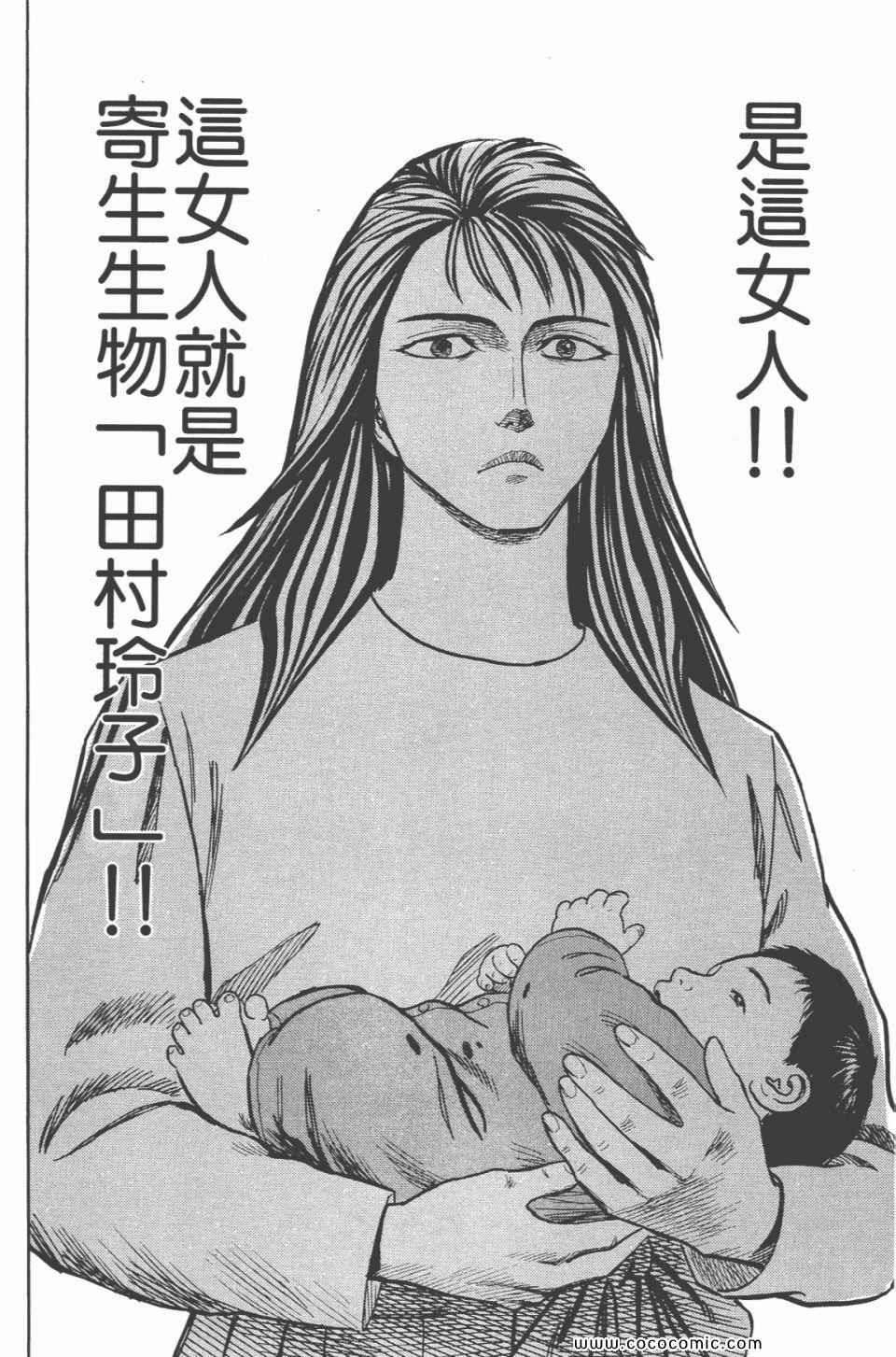 《寄生兽》漫画最新章节第6卷 完全版免费下拉式在线观看章节第【191】张图片