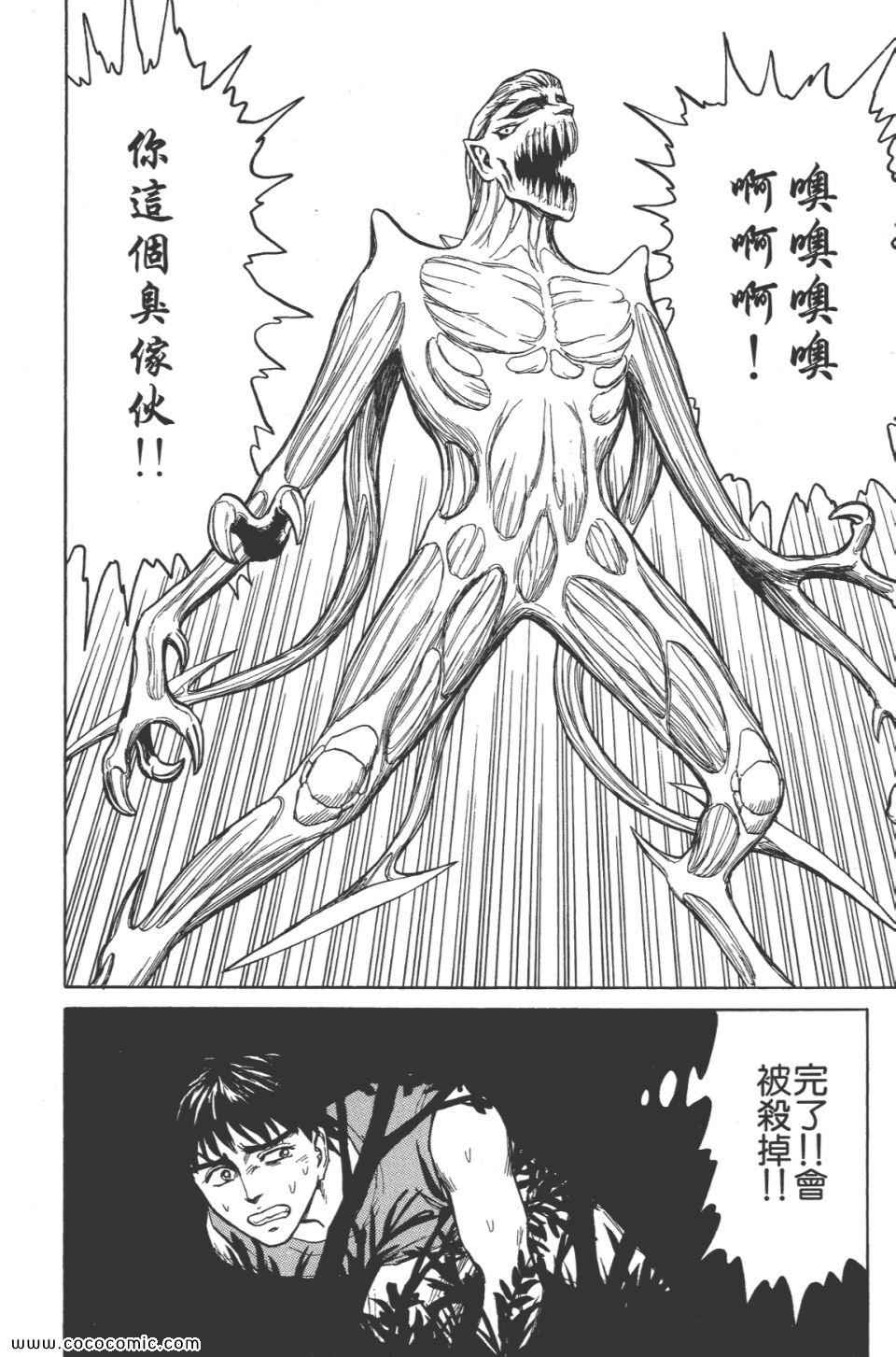 《寄生兽》漫画最新章节第8卷 完全版免费下拉式在线观看章节第【121】张图片