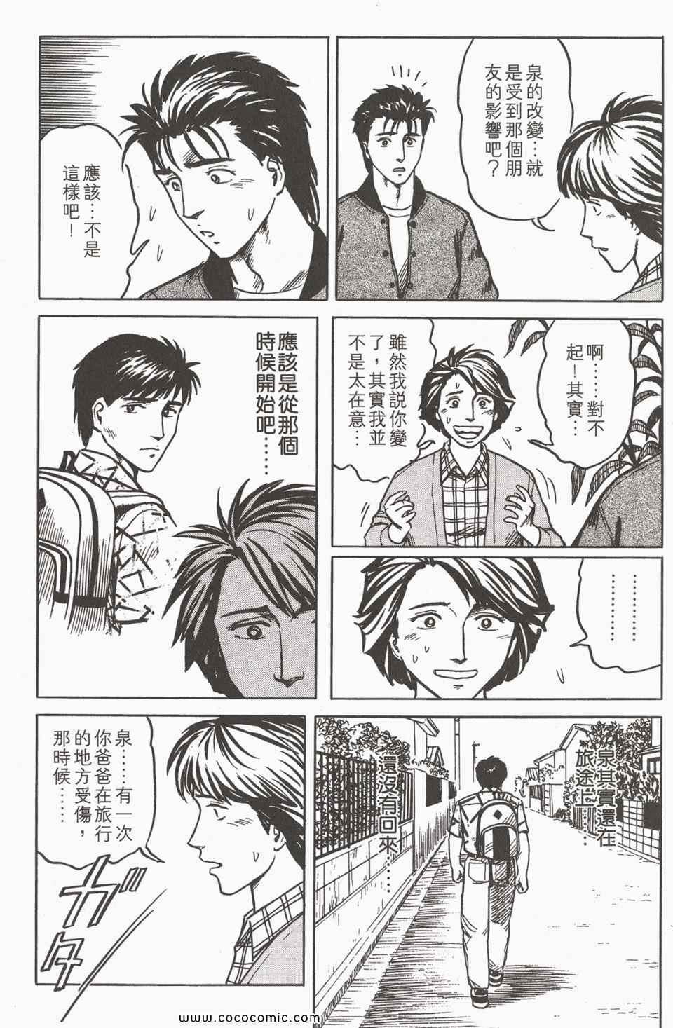 《寄生兽》漫画最新章节第4卷 完全版免费下拉式在线观看章节第【82】张图片