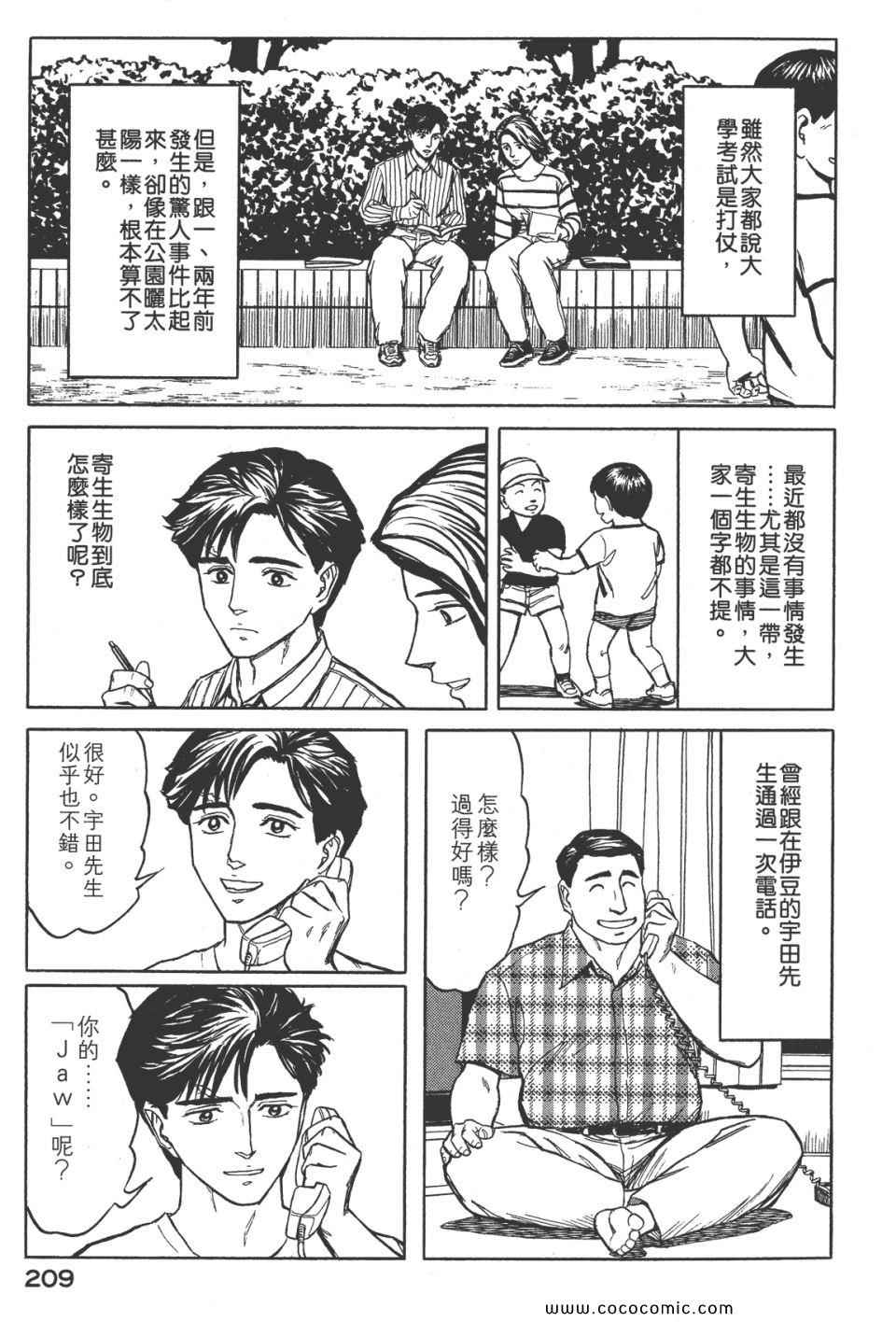 《寄生兽》漫画最新章节第8卷 完全版免费下拉式在线观看章节第【212】张图片