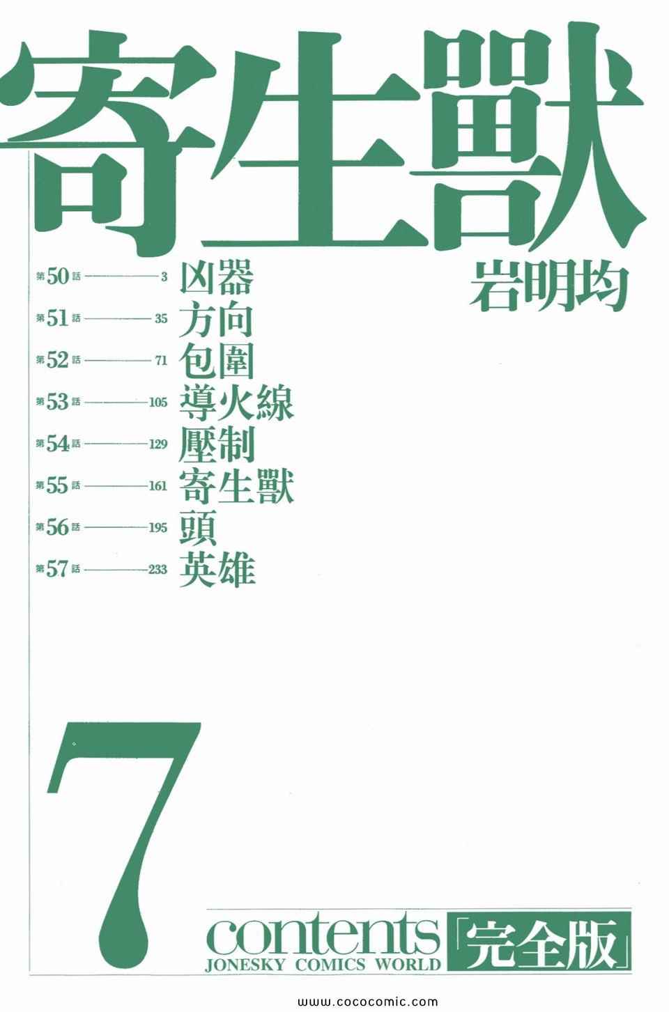 《寄生兽》漫画最新章节第7卷 完全版免费下拉式在线观看章节第【4】张图片