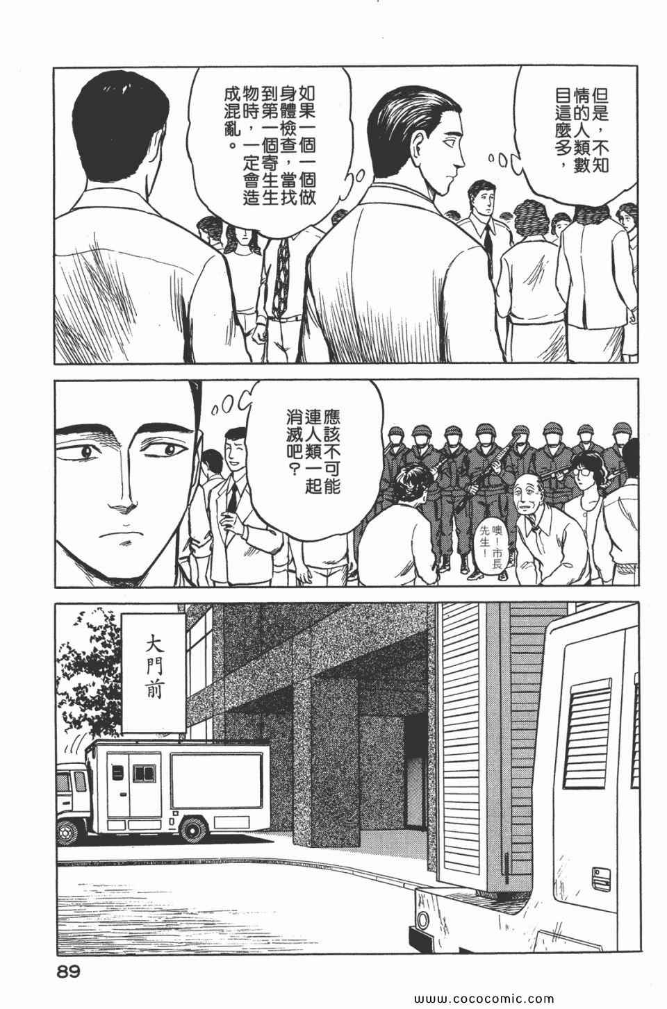 《寄生兽》漫画最新章节第7卷 完全版免费下拉式在线观看章节第【91】张图片