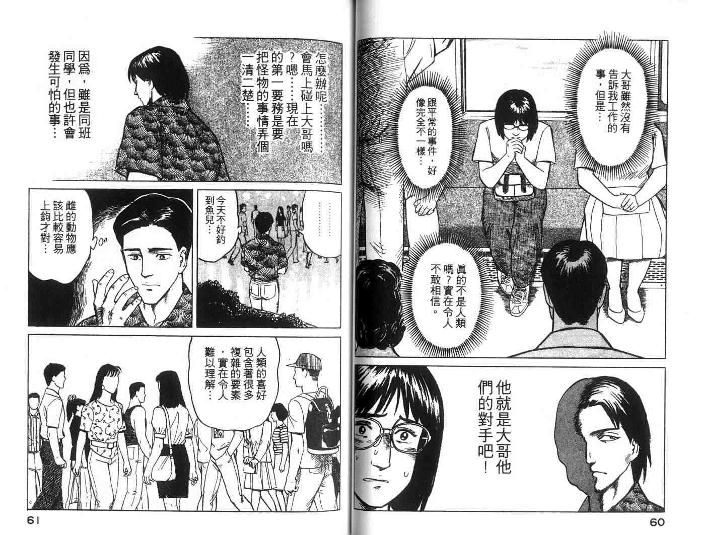 《寄生兽》漫画最新章节第4卷免费下拉式在线观看章节第【31】张图片