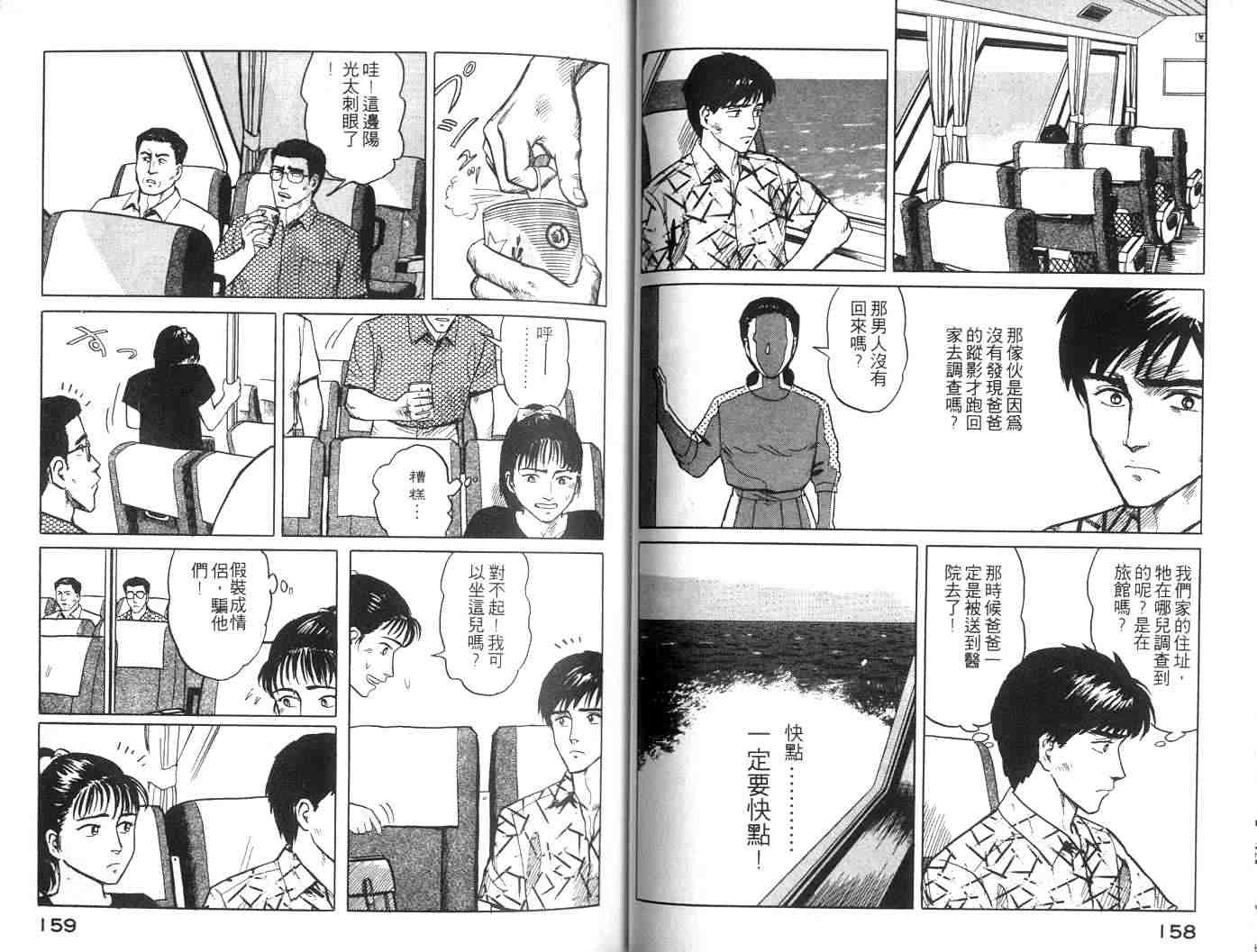 《寄生兽》漫画最新章节第2卷免费下拉式在线观看章节第【79】张图片