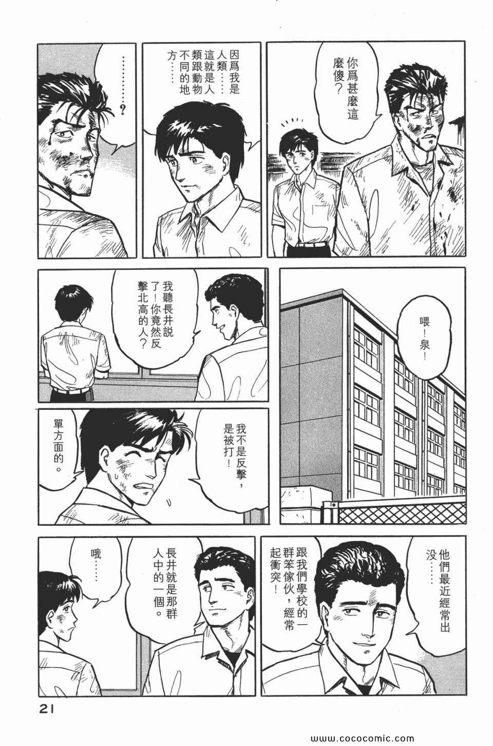 《寄生兽》漫画最新章节第2卷 完全版免费下拉式在线观看章节第【24】张图片