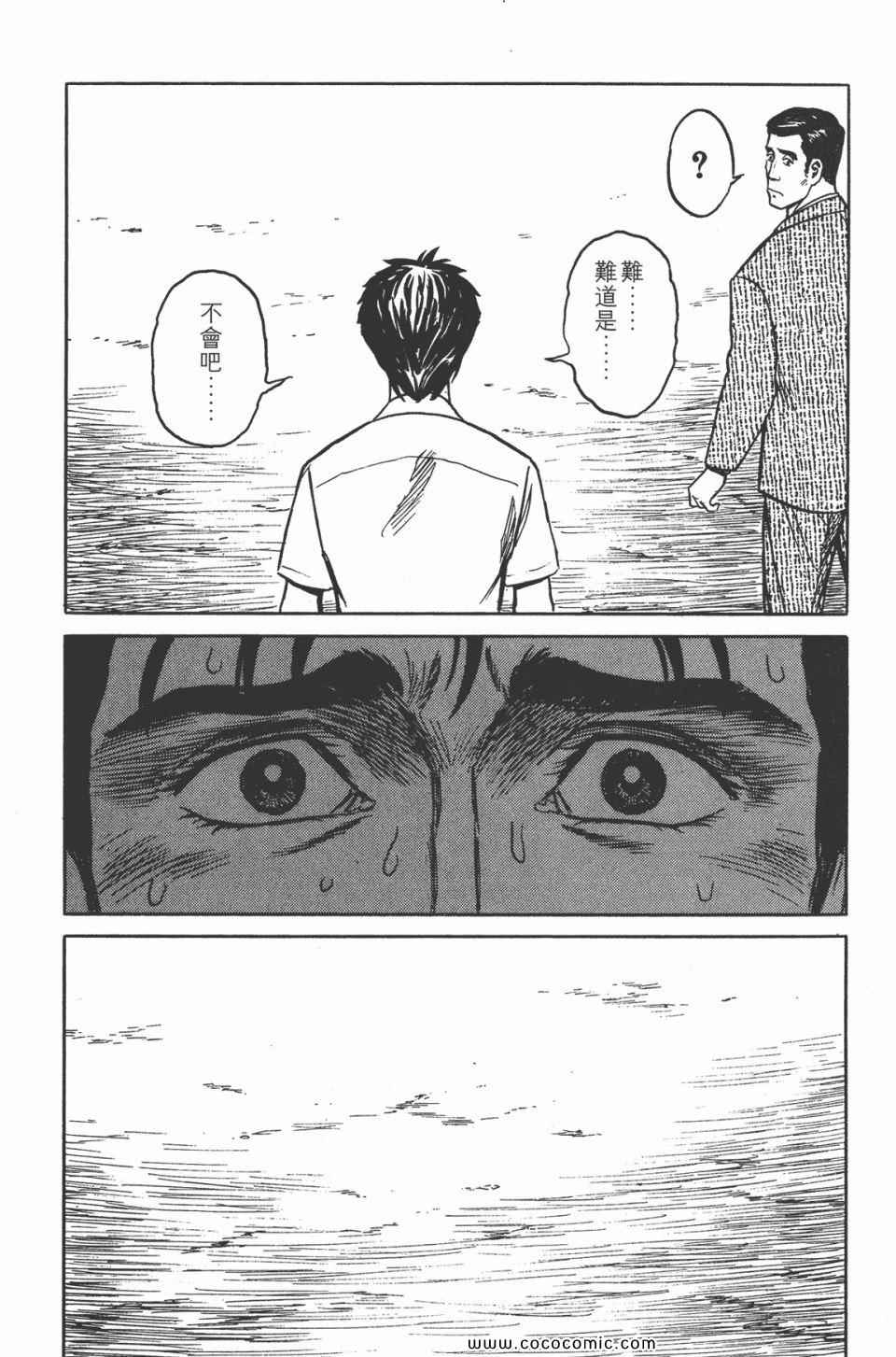 《寄生兽》漫画最新章节第5卷 完全版免费下拉式在线观看章节第【140】张图片