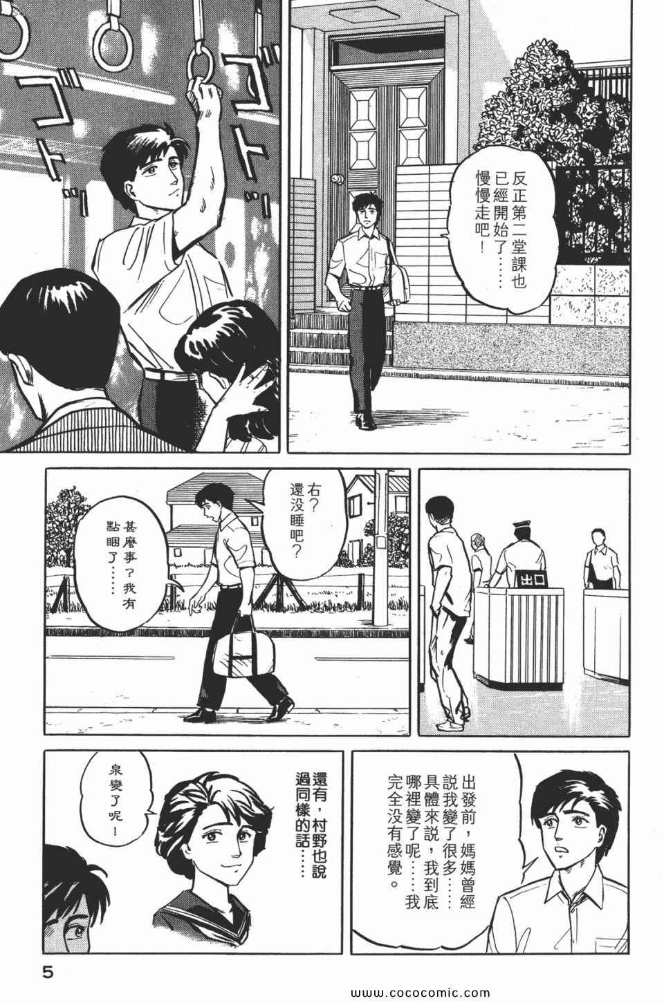 《寄生兽》漫画最新章节第2卷 完全版免费下拉式在线观看章节第【8】张图片