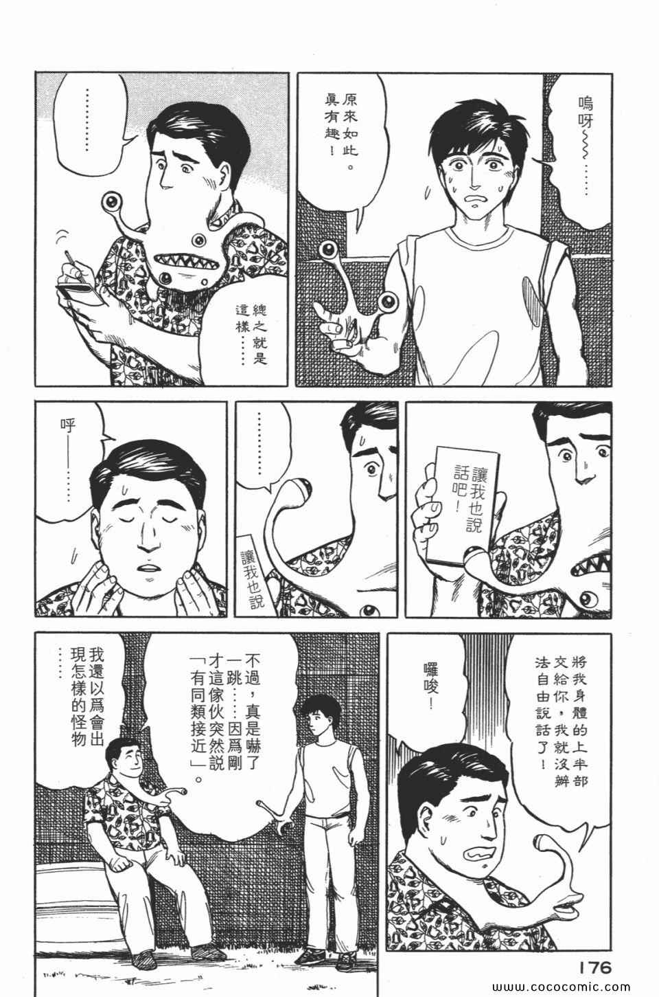 《寄生兽》漫画最新章节第2卷 完全版免费下拉式在线观看章节第【179】张图片