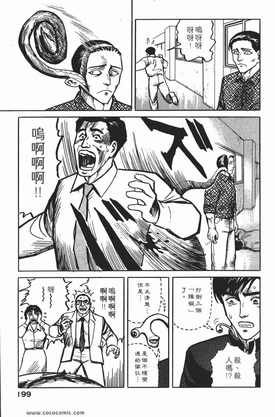 《寄生兽》漫画最新章节第1卷 完全版免费下拉式在线观看章节第【202】张图片