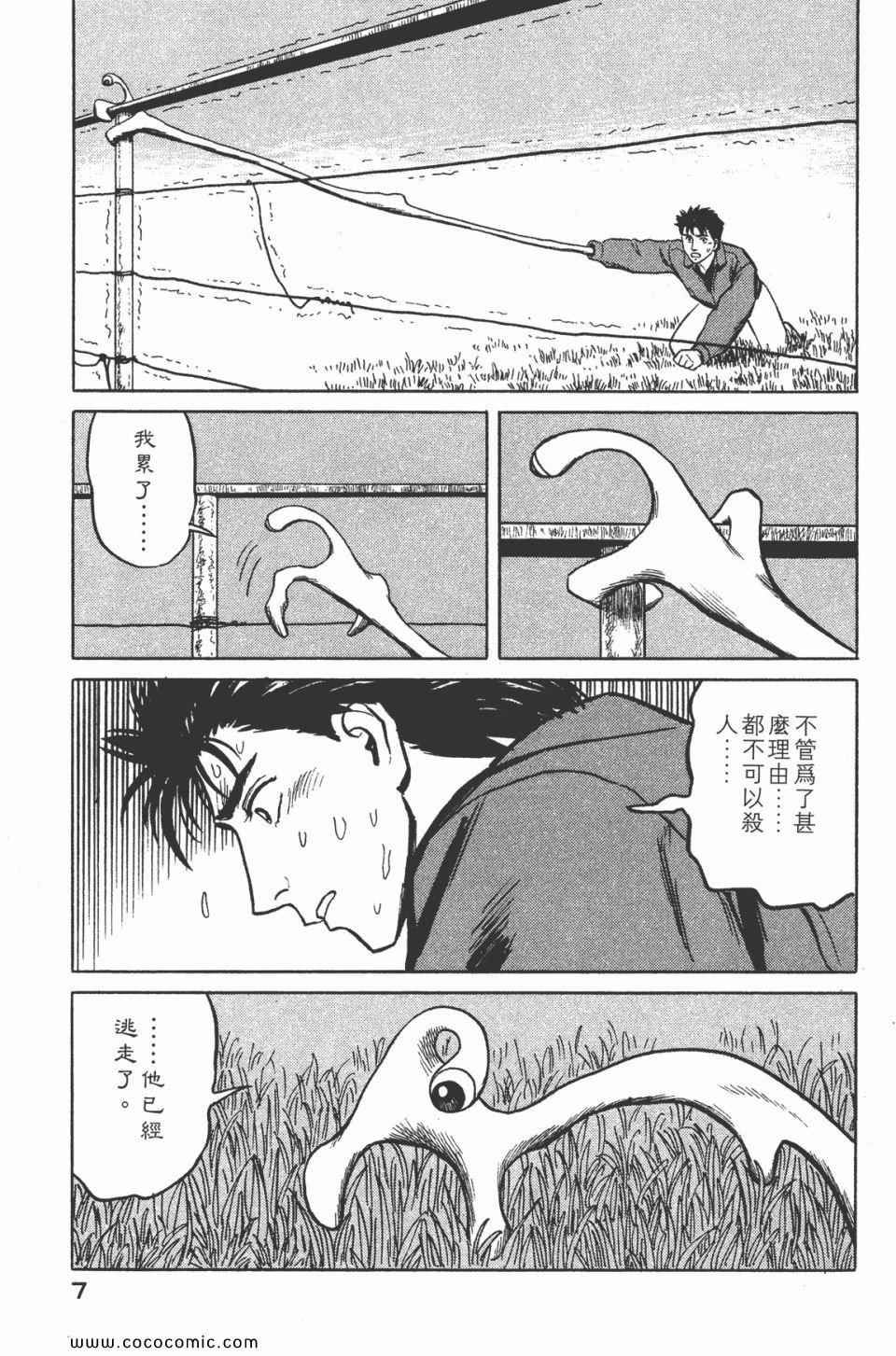 《寄生兽》漫画最新章节第5卷 完全版免费下拉式在线观看章节第【10】张图片