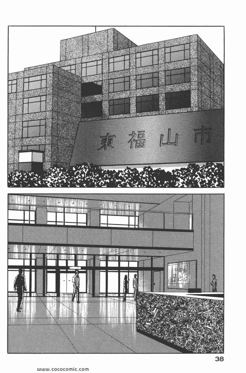 《寄生兽》漫画最新章节第7卷 完全版免费下拉式在线观看章节第【40】张图片