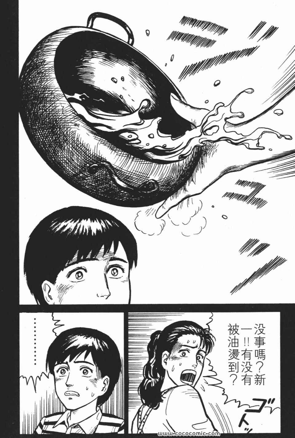 《寄生兽》漫画最新章节第1卷 完全版免费下拉式在线观看章节第【273】张图片