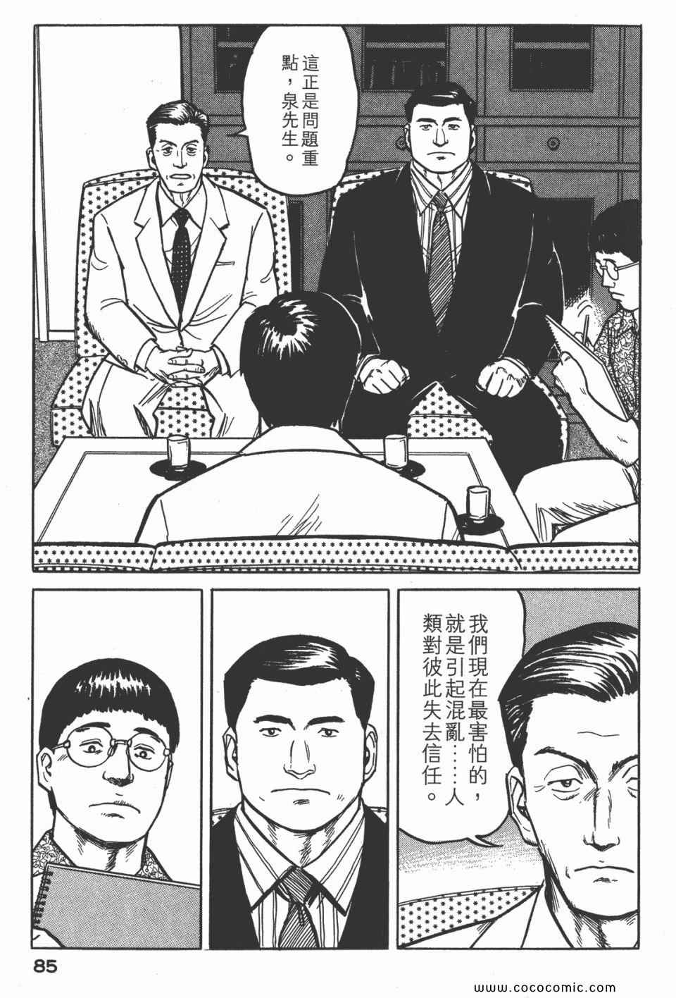 《寄生兽》漫画最新章节第3卷 完全版免费下拉式在线观看章节第【88】张图片