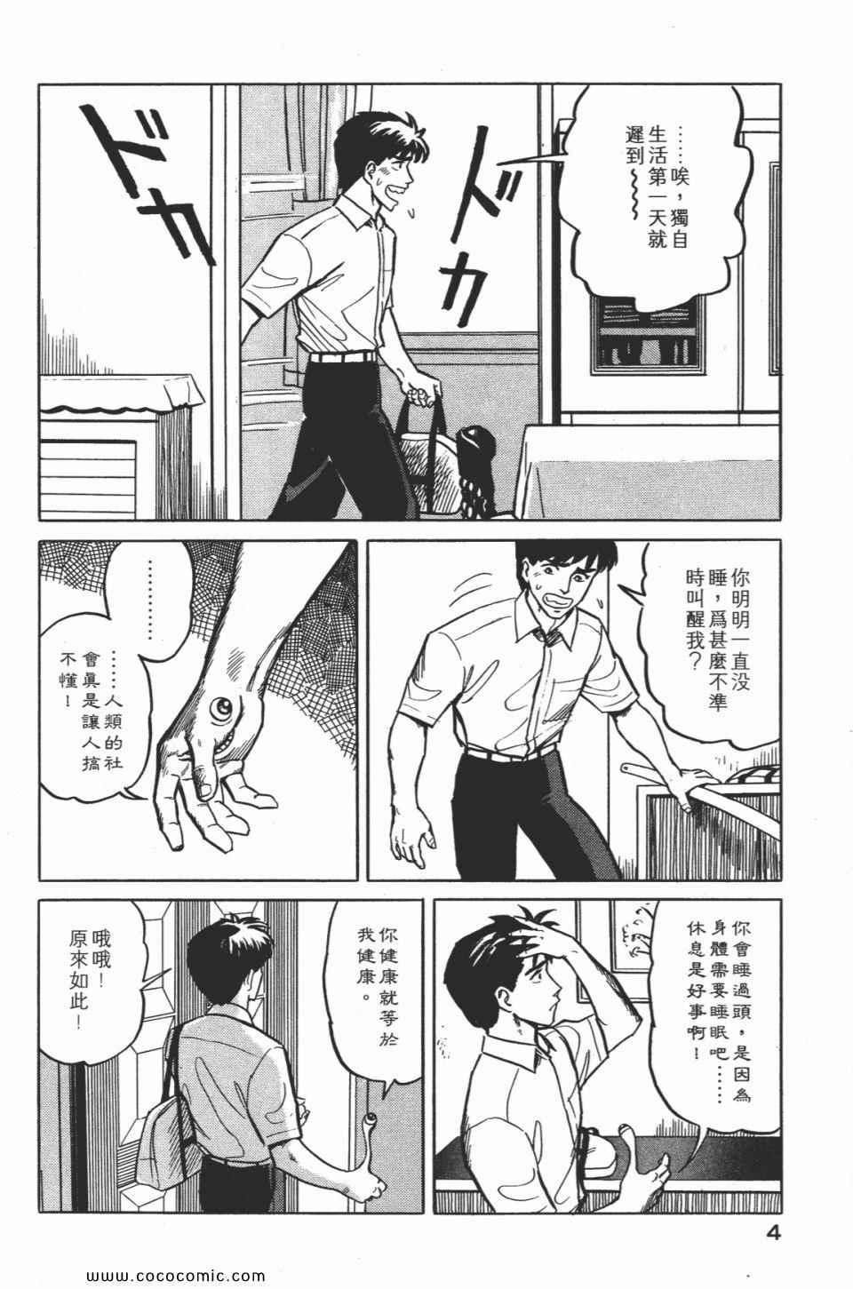 《寄生兽》漫画最新章节第2卷 完全版免费下拉式在线观看章节第【7】张图片