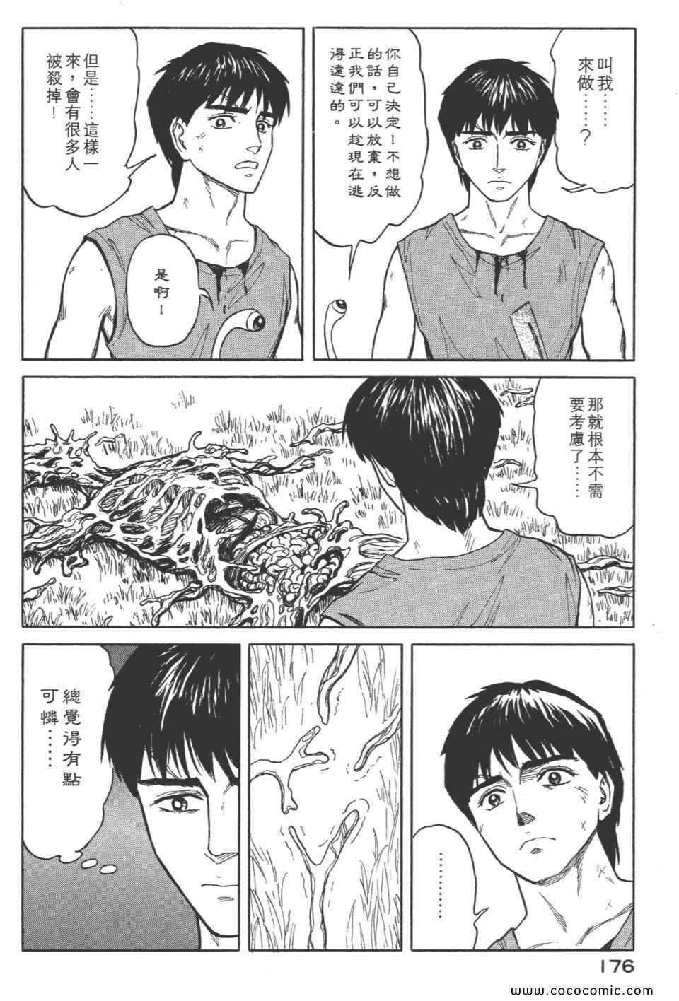 《寄生兽》漫画最新章节第8卷 完全版免费下拉式在线观看章节第【179】张图片