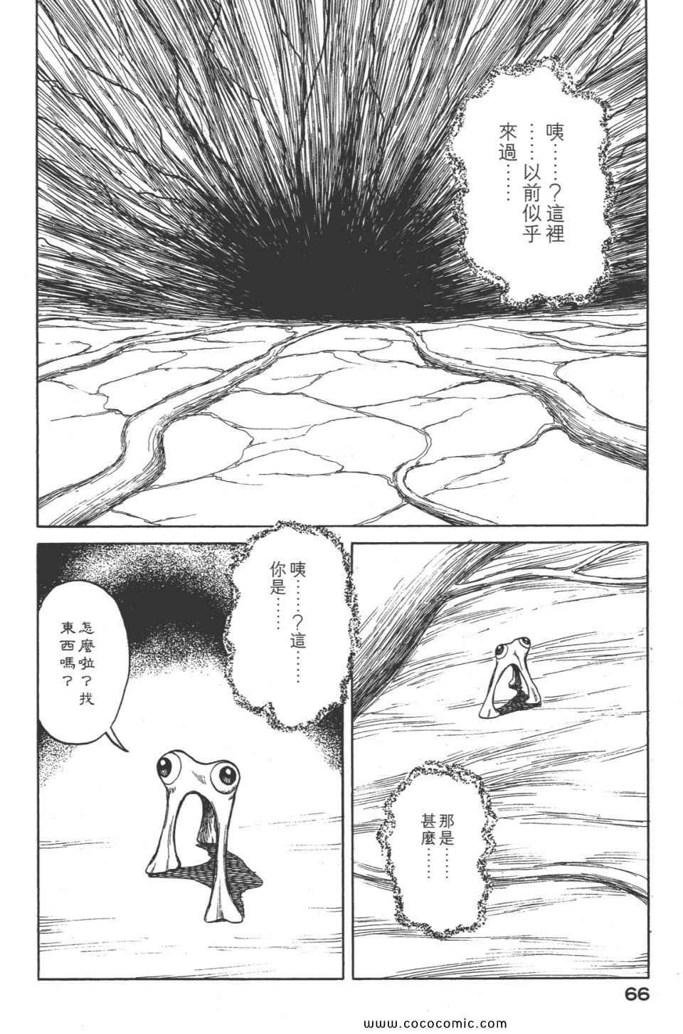 《寄生兽》漫画最新章节第8卷 完全版免费下拉式在线观看章节第【69】张图片