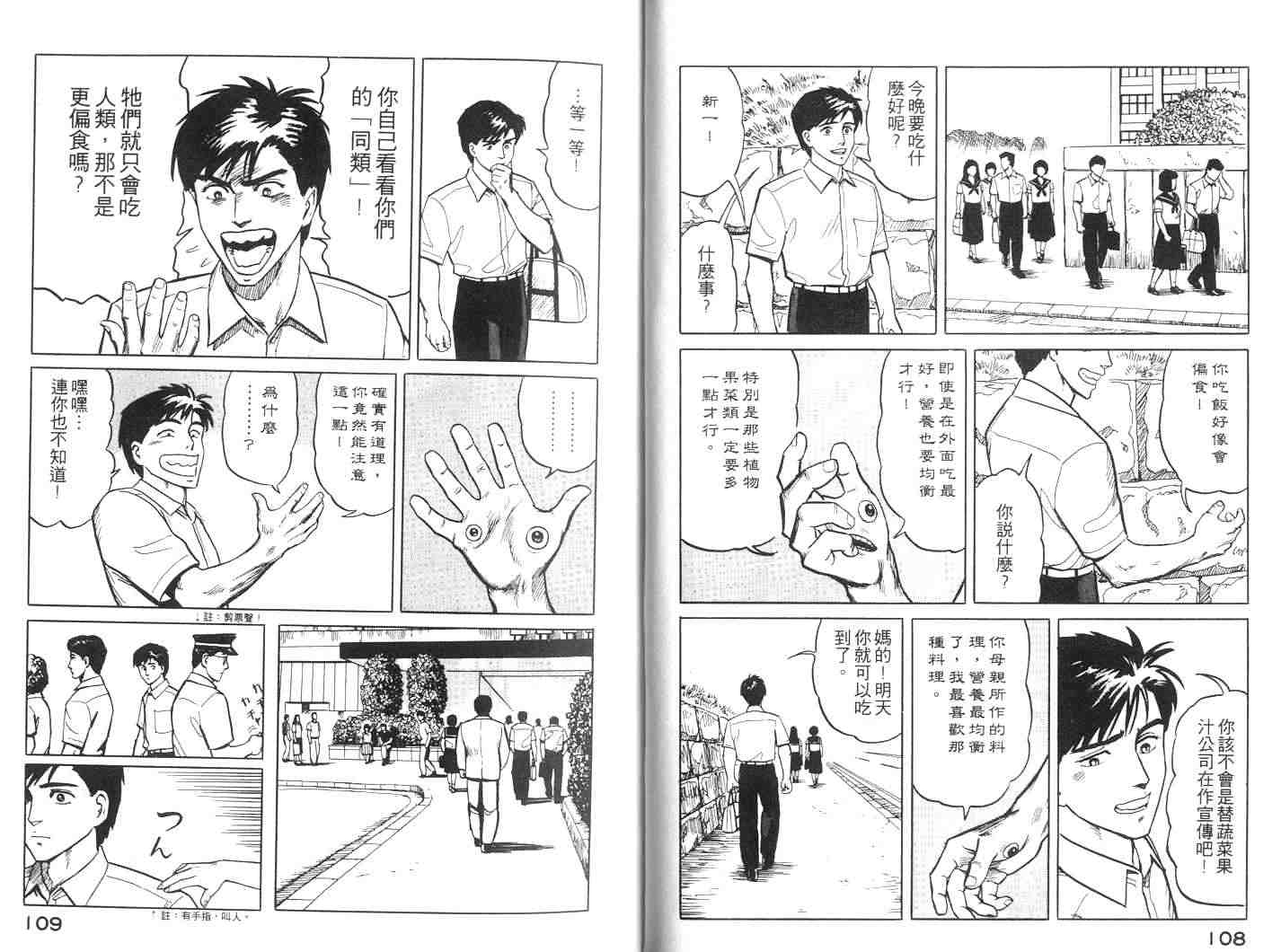 《寄生兽》漫画最新章节第2卷免费下拉式在线观看章节第【55】张图片