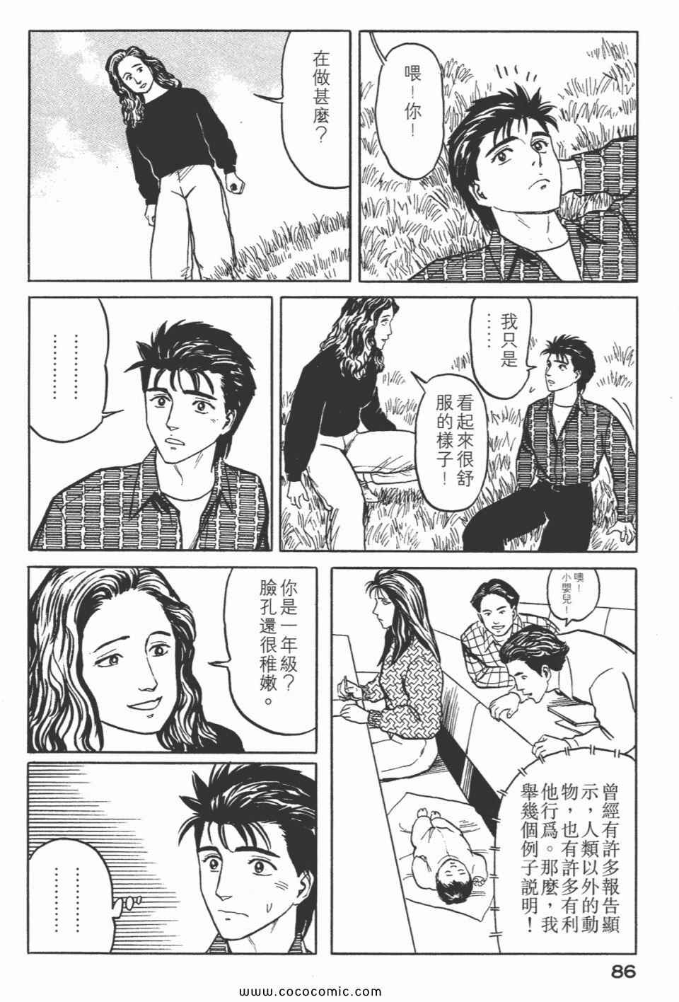 《寄生兽》漫画最新章节第5卷 完全版免费下拉式在线观看章节第【89】张图片