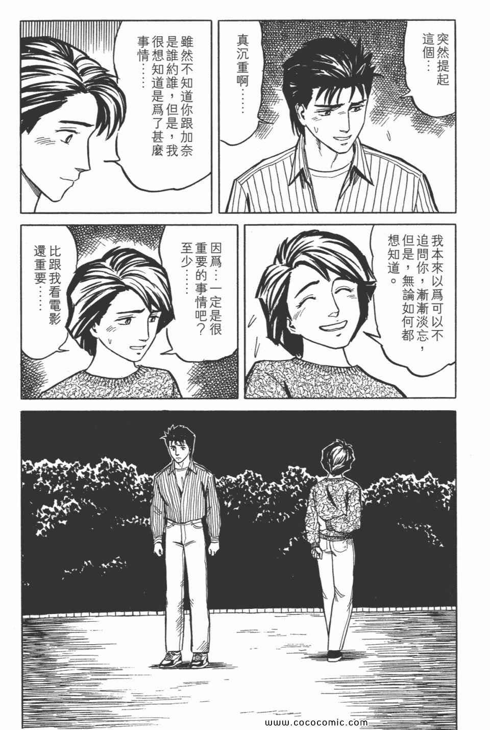 《寄生兽》漫画最新章节第5卷 完全版免费下拉式在线观看章节第【29】张图片