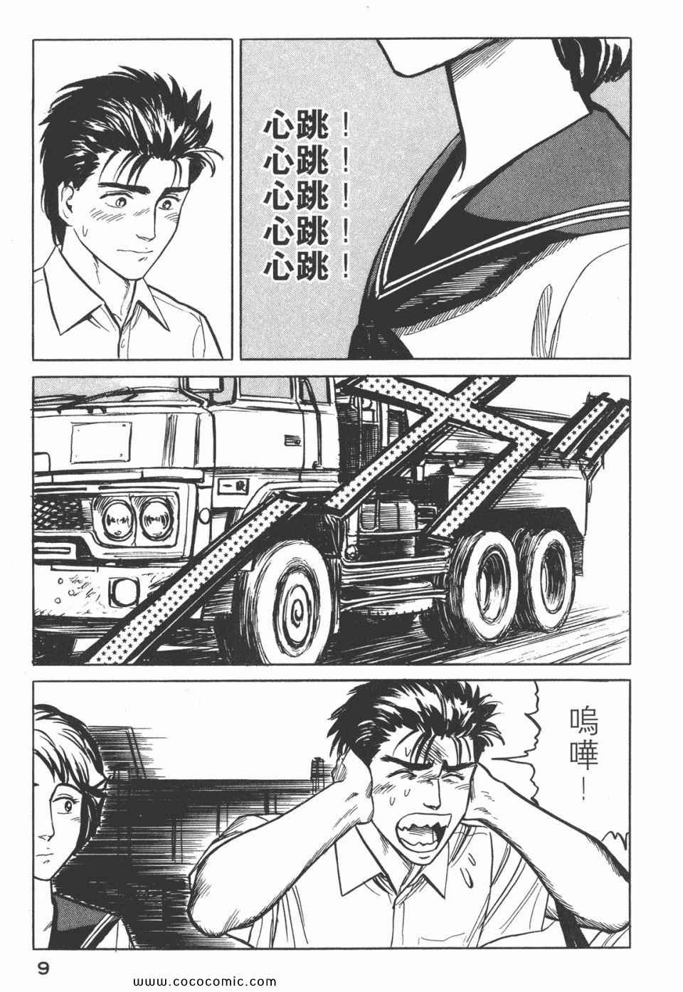 《寄生兽》漫画最新章节第3卷 完全版免费下拉式在线观看章节第【12】张图片