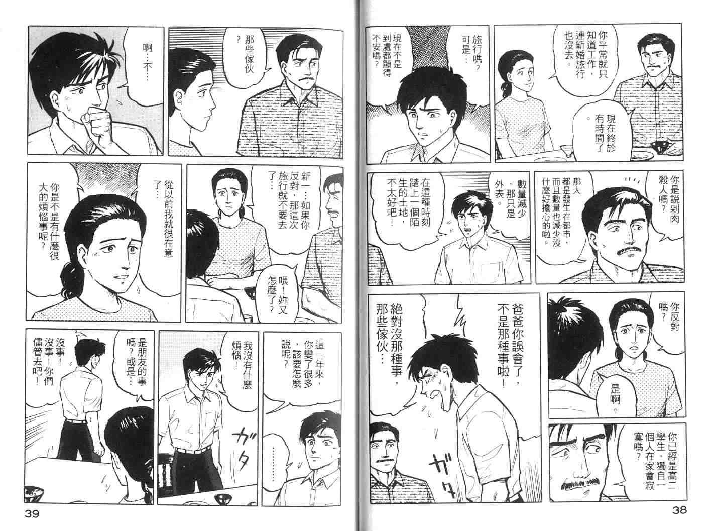 《寄生兽》漫画最新章节第2卷免费下拉式在线观看章节第【20】张图片