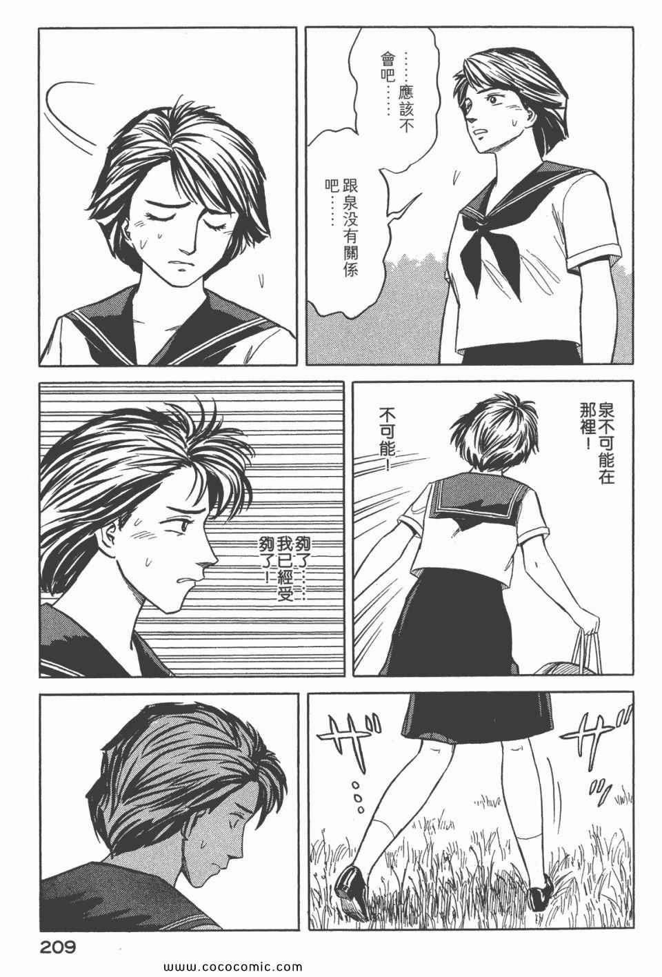 《寄生兽》漫画最新章节第6卷 完全版免费下拉式在线观看章节第【210】张图片