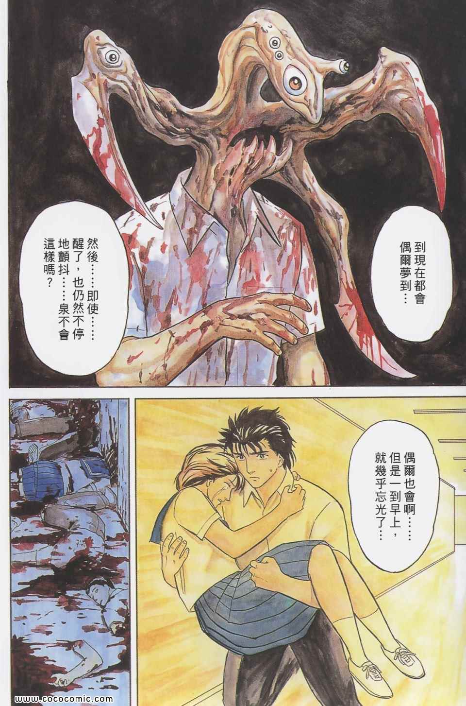 《寄生兽》漫画最新章节第4卷 完全版免费下拉式在线观看章节第【79】张图片